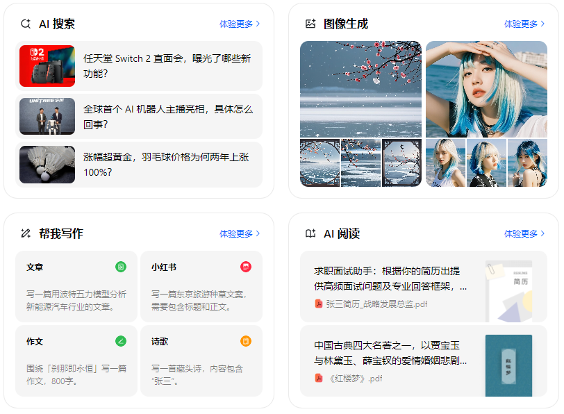 武侯区智能搜索迎来升级 豆包搜索优化重塑线上内容运营方式