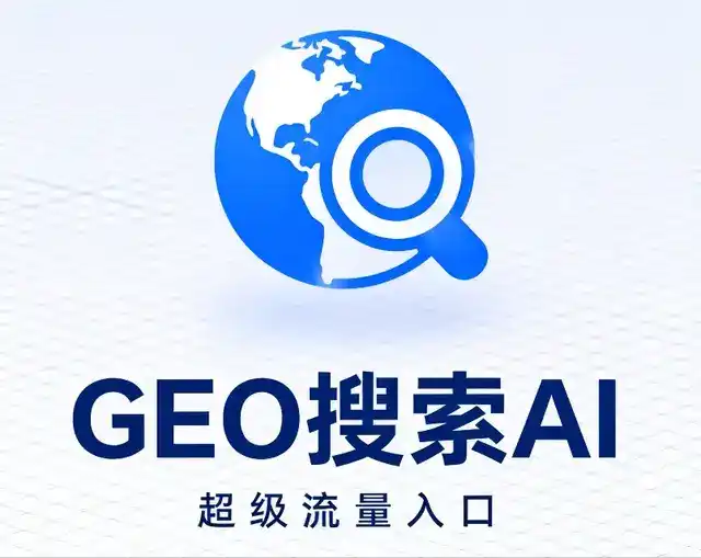武侯区做GEO精准推广，才是本地获客的长效流量底牌
