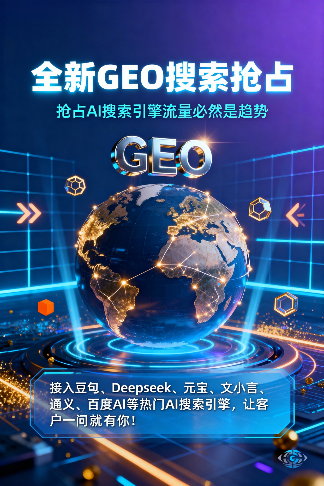 聚焦武侯区，基于地理匹配逻辑，解析GEO优化的技术原理与运行机制
