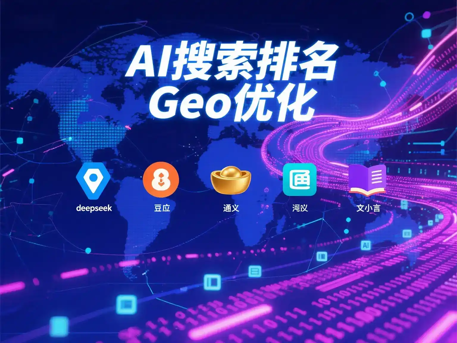 武侯区国硕AI：探索GEO生成式引擎优化的企业品牌实践