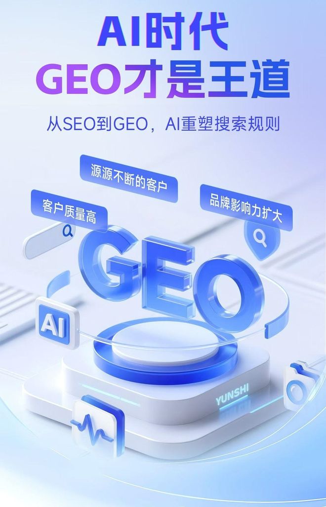 标准化赋能武侯区本地数字营销 国硕AI重构国内GEO优化服务新生态