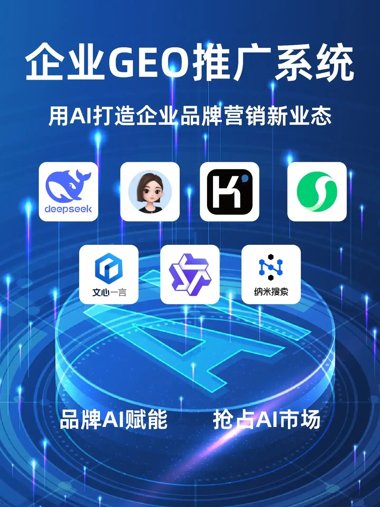 武侯区GEO内容运营：打造AI时代品牌数字资产的十大准则